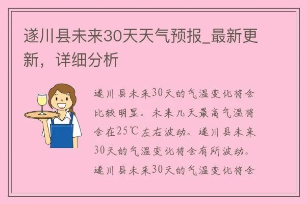 遂川天气预报15天(遂川天气30天) 遂川天气预报15天(遂川天气30天)