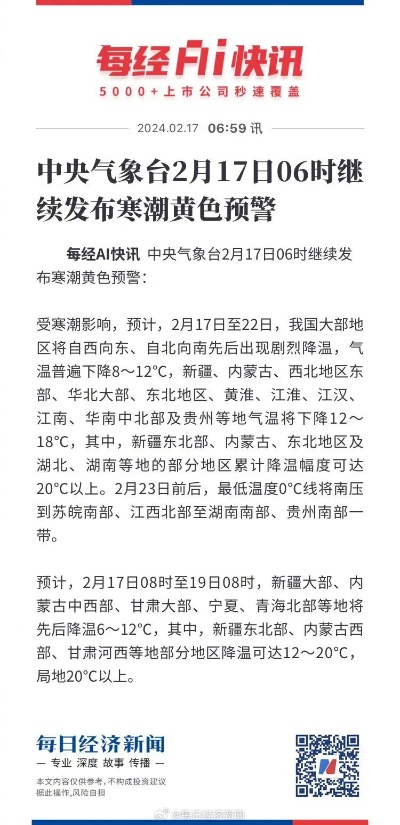 中央气象台未来冷空气（中央气象台冷空气消息）