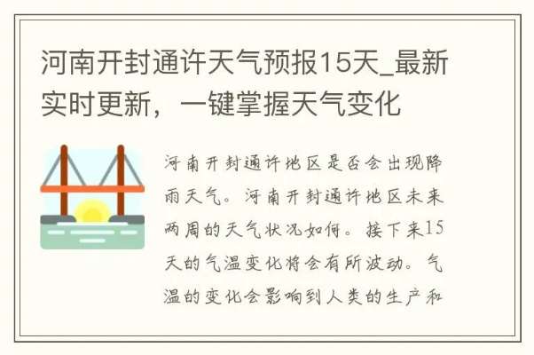 通许天气预报（通许天气预报7天）