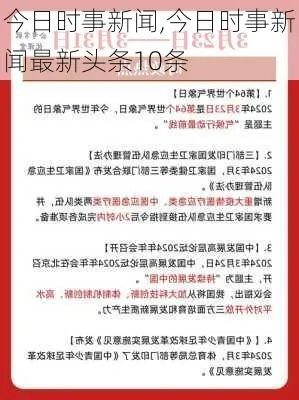 今日新闻最新头条10条(今日新闻最新头条10条1月18号) 今日新闻最新头条10条(今日新闻最新头条10条1月18号)