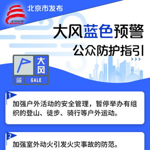 北京天气预警发布(北京天气予告) 北京天气预警发布(北京天气予告)