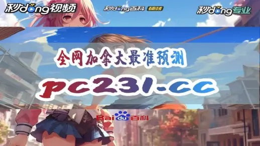 加拿大28pc结果预测官网中心版V13.37.93.39苹果版本-好用 加拿大28pc结果预测官网中心版V13.37.93.39苹果版本-好用