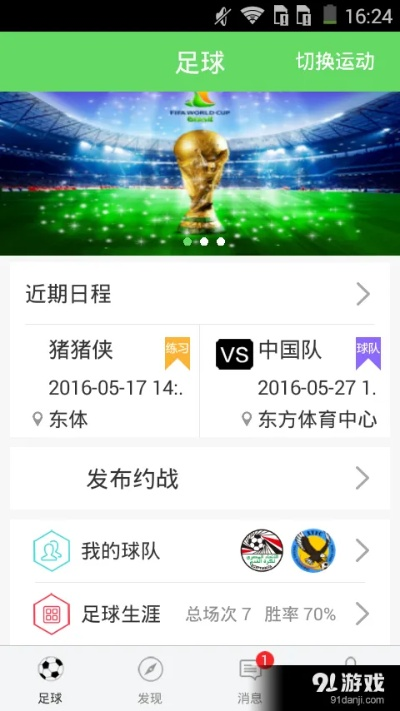 猎豹体育绿色版V99.22.141.161苹果版本-推荐 猎豹体育绿色版V99.22.141.161苹果版本-推荐