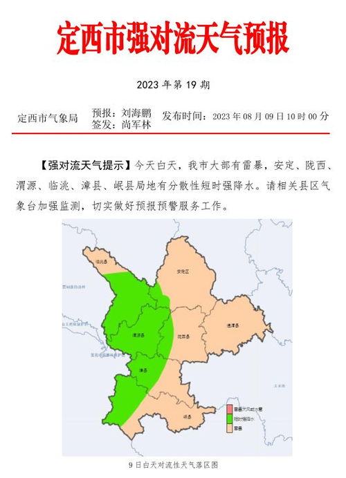 定西市漳县天气(定西市漳县天气预报30天) 定西市漳县天气(定西市漳县天气预报30天)
