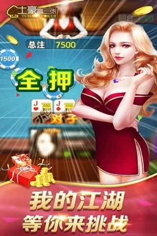 土豪拼三张最新版本V38.55.107.147ios版本-推荐 土豪拼三张最新版本V38.55.107.147ios版本-推荐