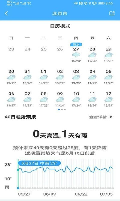 下载天气预报（下载天气预报最准确）