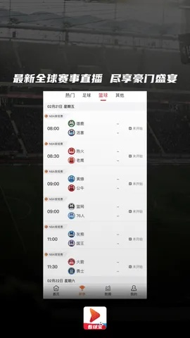 nba看球宝免费直播最新版本V37.67.280.153苹果版本-推荐 nba看球宝免费直播最新版本V37.67.280.153苹果版本-推荐