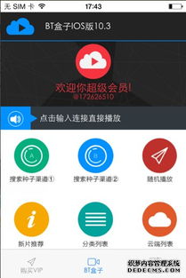 bt官方下载绿色版V23.52.54.101ios版本-好用 bt官方下载绿色版V23.52.54.101ios版本-好用