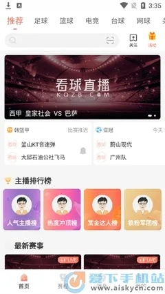 看球软件免费推荐中心版V72.47.219.229安卓版本-推荐 看球软件免费推荐中心版V72.47.219.229安卓版本-推荐