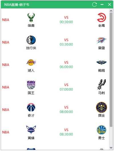 nba看球宝免费直播绿色版V96.93.272.203ios版本-好用 nba看球宝免费直播绿色版V96.93.272.203ios版本-好用