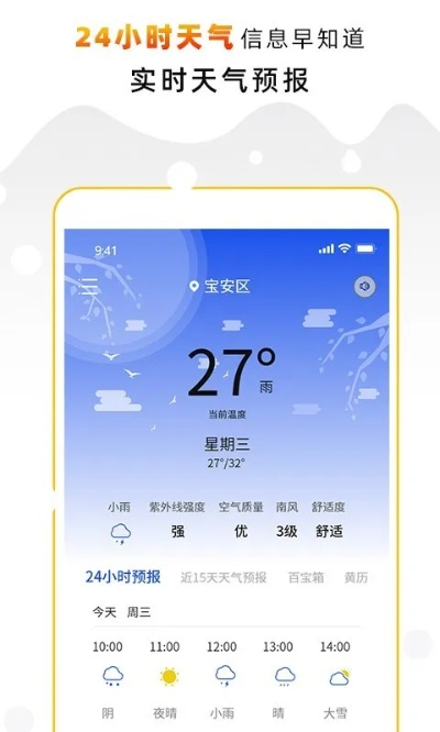 实时天气预报免费下载(实时天气预报免费下载手机版) 实时天气预报免费下载(实时天气预报免费下载手机版)
