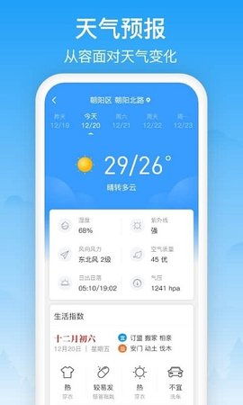 天气预报查询一周15天(全国各地天气预报查询一周15天) 天气预报查询一周15天(全国各地天气预报查询一周15天)