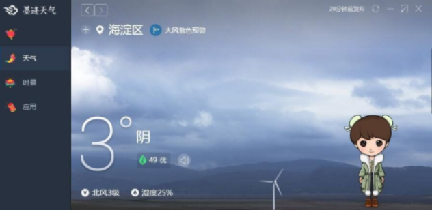 墨迹天气预报下载(免费下载墨迹天气预报在桌面) 墨迹天气预报下载(免费下载墨迹天气预报在桌面)