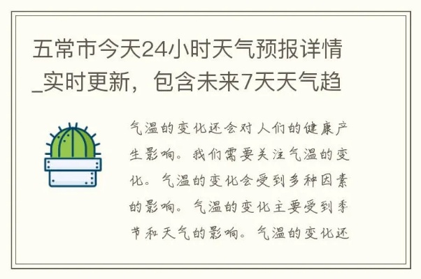 五常天气预报(五常天气预报未来15天) 五常天气预报(五常天气预报未来15天)