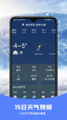 天气预报15天查询当地下载软件(天气预报15天查询下载手机版) 天气预报15天查询当地下载软件(天气预报15天查询下载手机版)