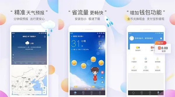 墨迹天气精准版（天津墨迹天气精准版）