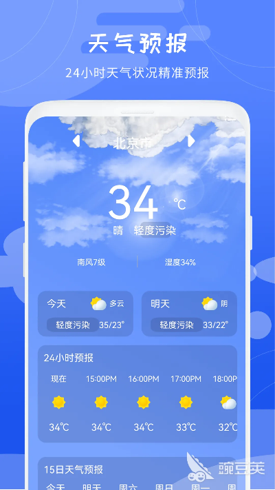 天气预报15天查询下载安装桌面(天气预报15天精准下载) 天气预报15天查询下载安装桌面(天气预报15天精准下载)