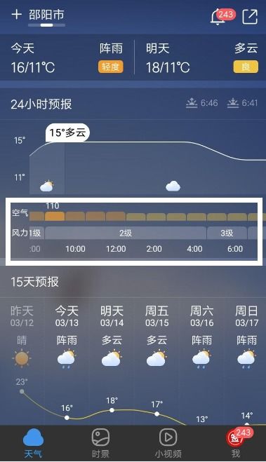 实时天气预报24小时(实时天气预报24小时软件下载) 实时天气预报24小时(实时天气预报24小时软件下载)