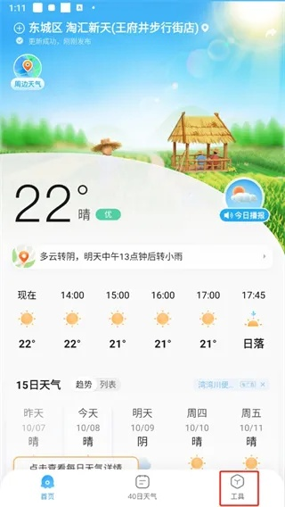 气温排名实时查询（2345气温排行）