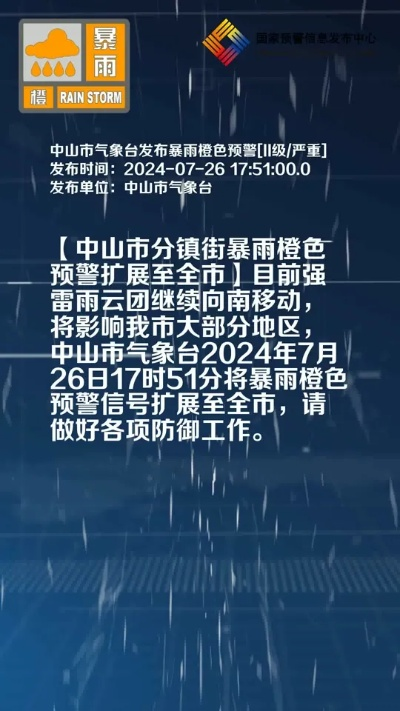 中山暴雨预警最新消息（中山市暴雨警报）