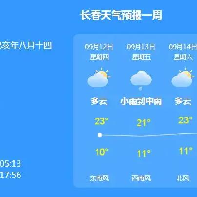 长春天气预报查询（长春天气预报查询40天）