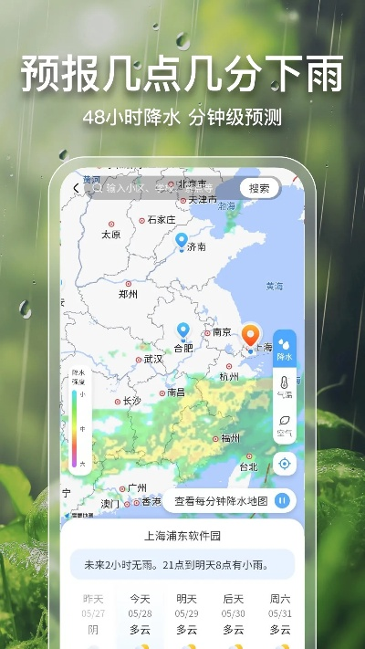 天气王2345预报下载（2345天气王原版）