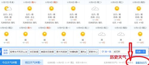 什么软件可以查历史天气(什么软件可以查历史天气情况) 什么软件可以查历史天气(什么软件可以查历史天气情况)